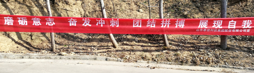 磨礪意志，展現(xiàn)自我