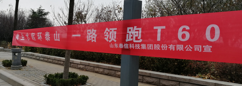 一路領跑T60