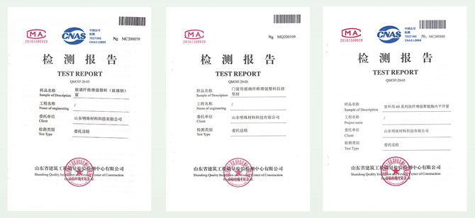 鐵斯曼玻纖增強(qiáng)聚氨酯門窗項(xiàng)目檢測報(bào)告