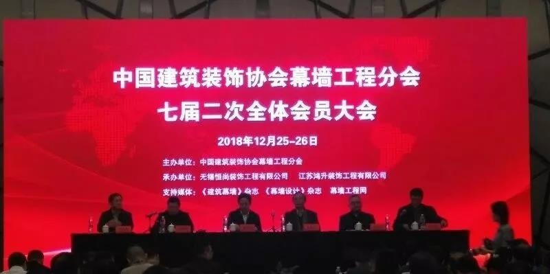 泰信股份榮獲“中國(guó)建筑裝飾協(xié)會(huì)幕墻工程分會(huì)副會(huì)長(zhǎng)單位”榮譽(yù)稱(chēng)號(hào)，董事長(zhǎng)黃啟賓當(dāng)選中裝協(xié)幕墻工程分會(huì)副會(huì)長(zhǎng)